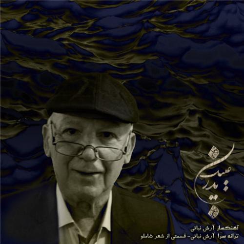 دانلود آهنگ پدر